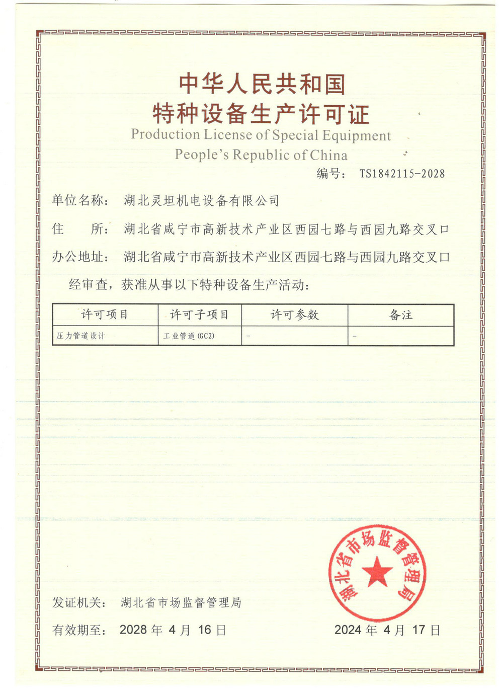 GC2工業管道設計證書